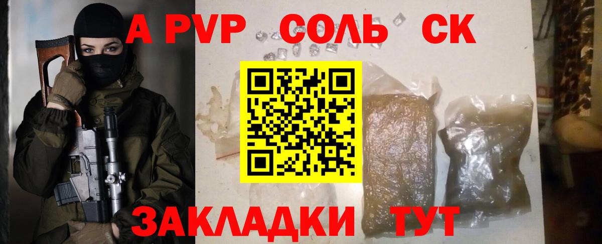 Волгоград  А ПВП СК  купить  цена  Альфа ПВП Crystall  Вход с VPN 