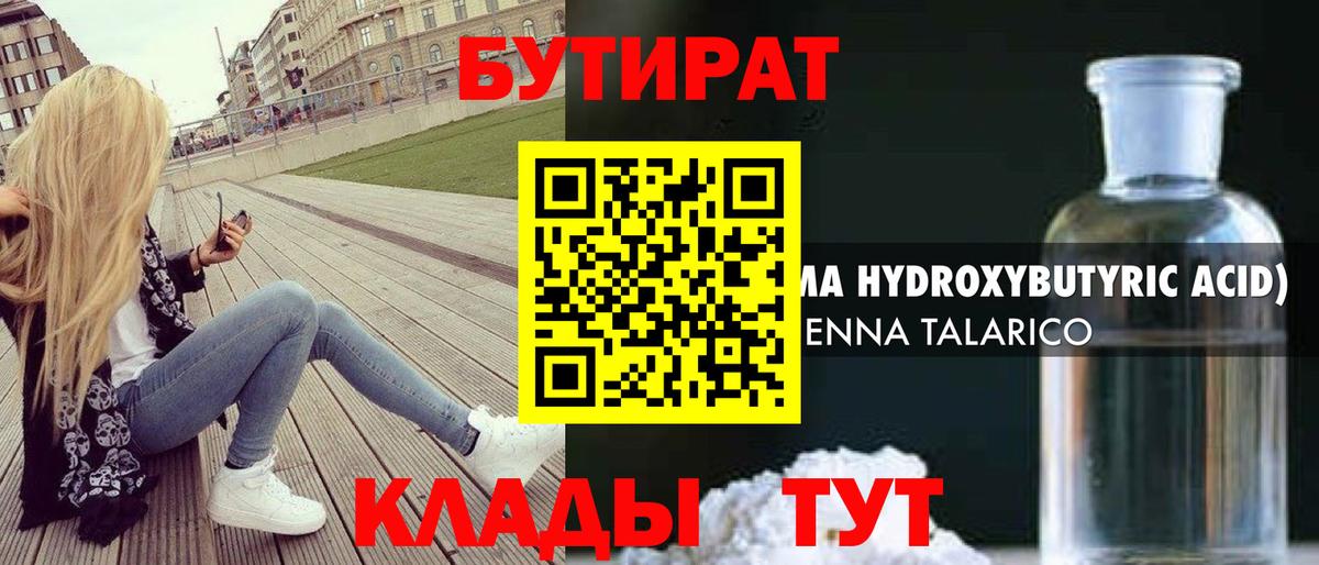 Бутират BDO Волгоград