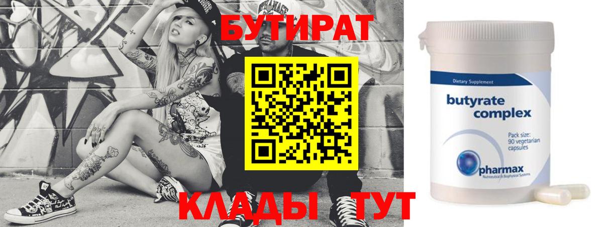 Волгоград  Бутират 1.4BDO  Вход с VPN 