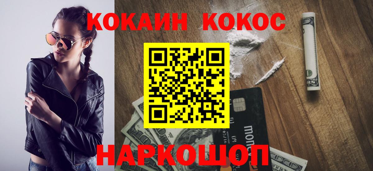 КОКАИН FishScale Волгоград