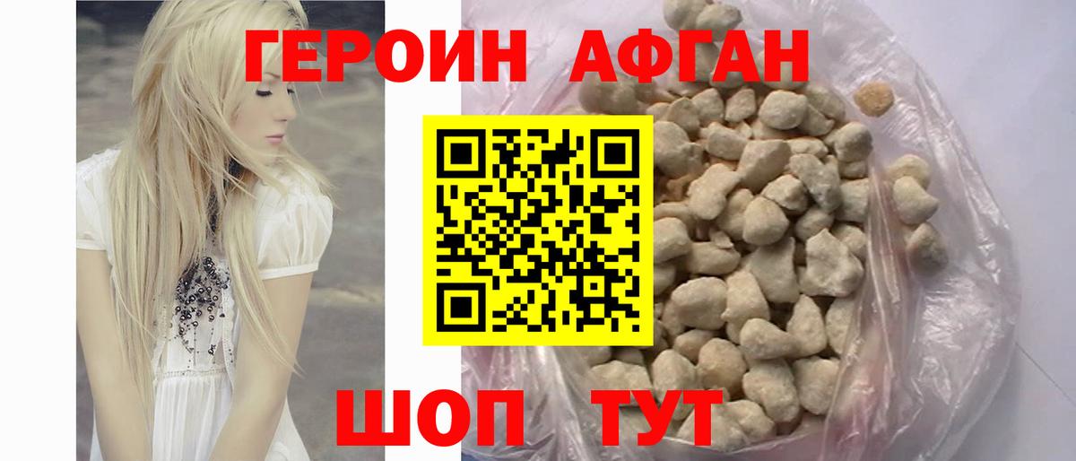 Волгоград  Героин  Вход с VPN  Героин VHQ 