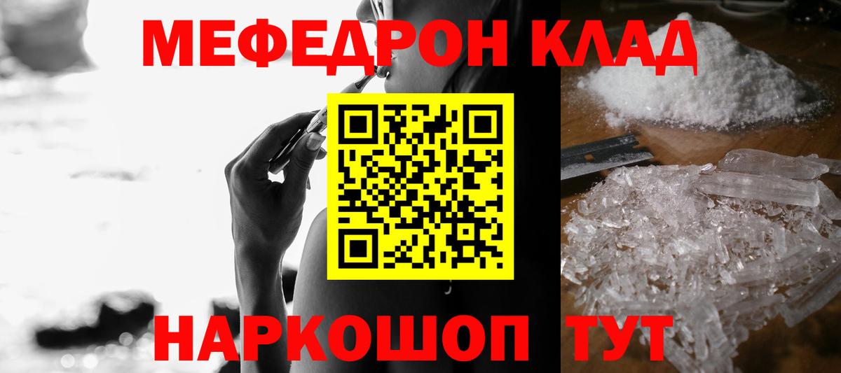 Меф мука Волгоград